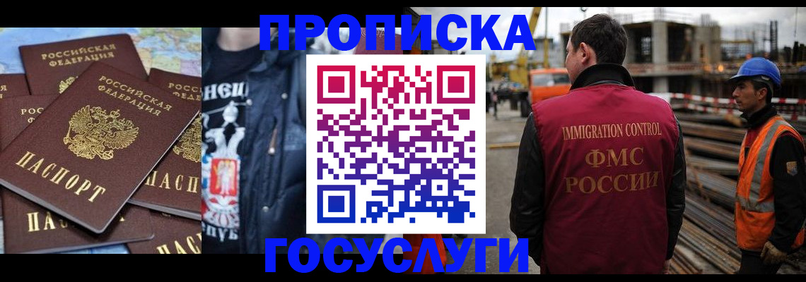 прописка от собственника в Углегорске