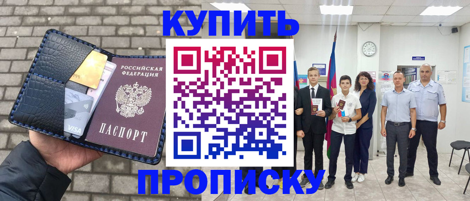 прописка для школы в Углегорске