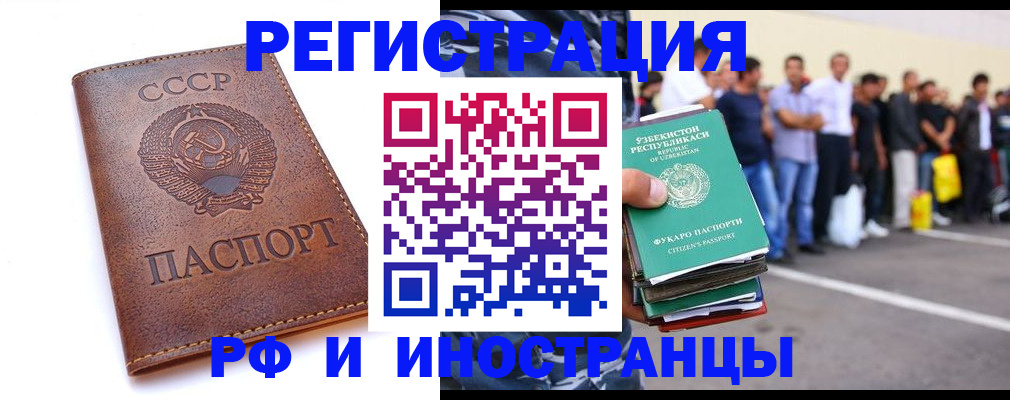 прописка для работы в Углегорске