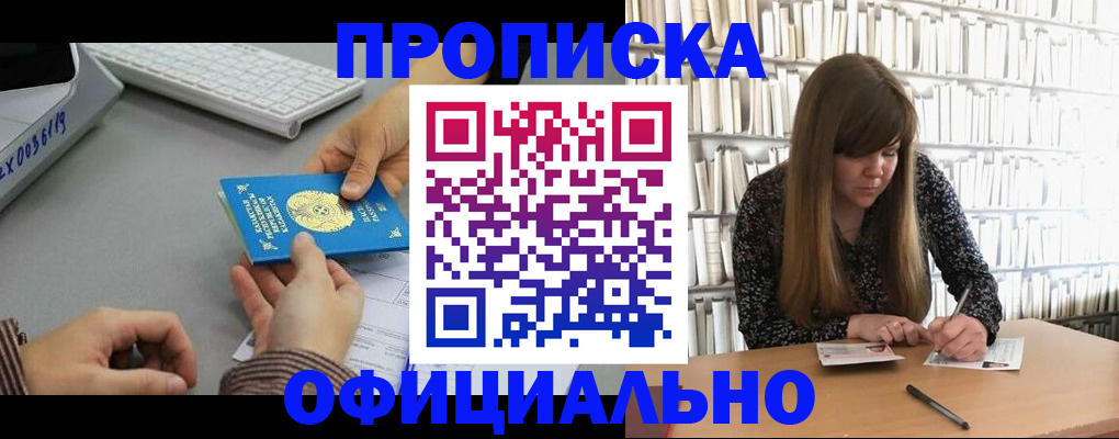 временная регистрация гарантия в Углегорске