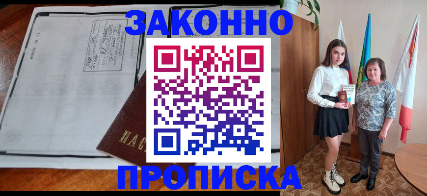временная регистрация адрес в Углегорске