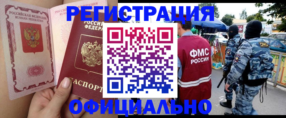 временная регистрация для школы в Углегорске